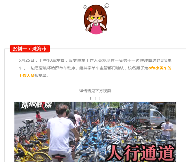 哈罗单车杭州微信公众号文章截图