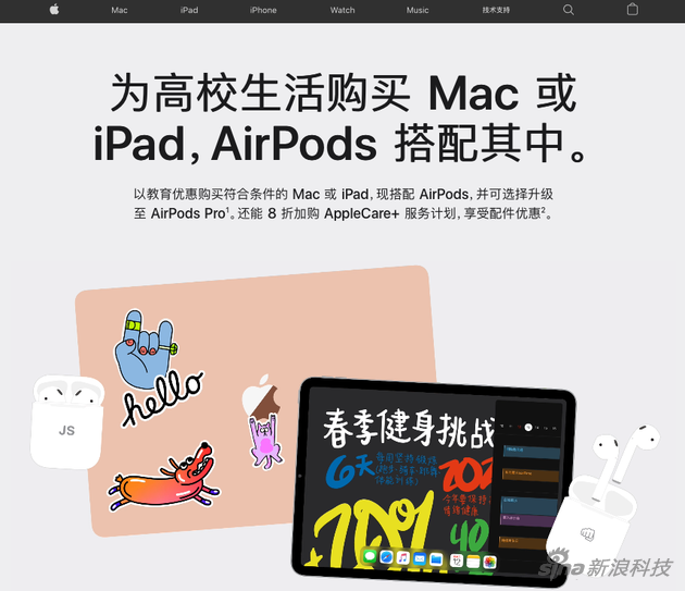 苹果2020年教育优惠开始 买iPad或Mac送AirPods
