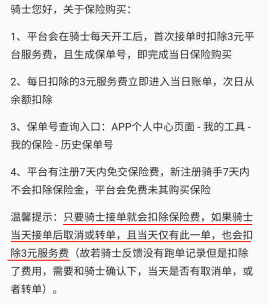 蜂鸟众包骑手保险购买说明