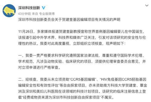 深圳科创委声明截图
