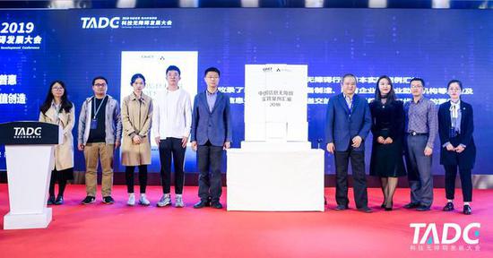 (图)《2018中国信息无障碍实践案例汇编》发布合照