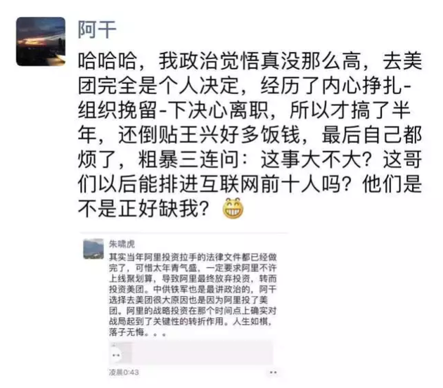 美团前coo干嘉伟回应:入职美团和阿里投资无关