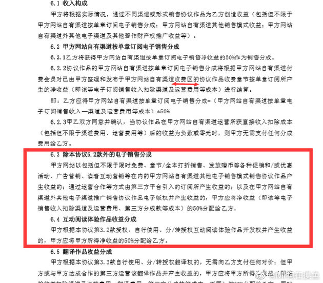 网传阅文新合同部分内容