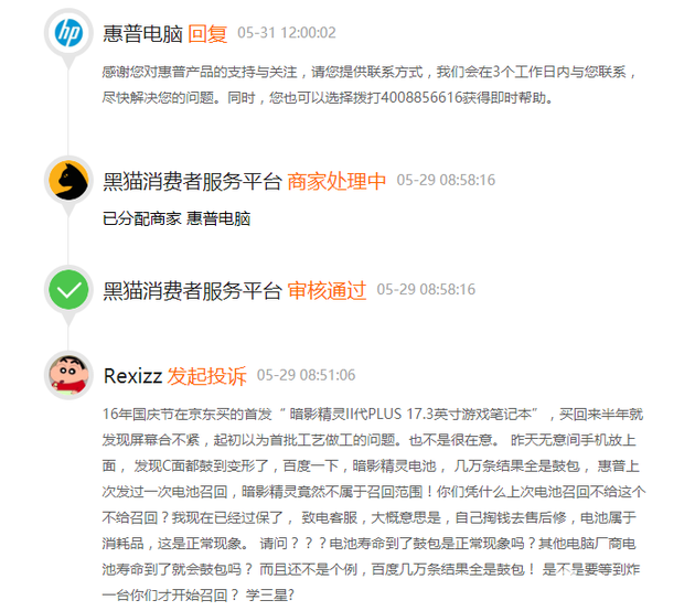 惠普電腦回復