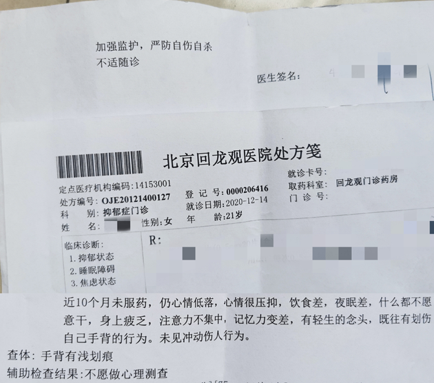 林枳的处方笺和病历单(受访者供图)