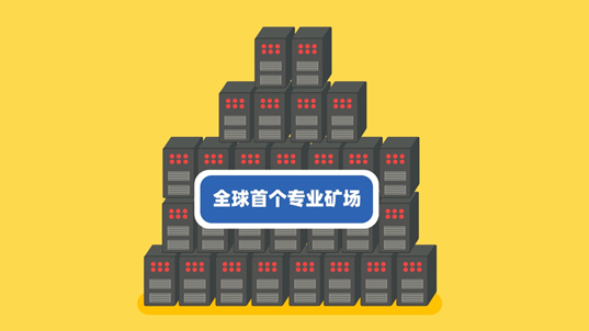OK区块链60讲 | 第42集:矿圈的兴起(中)