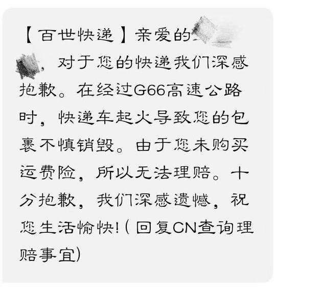 一名网友收到的不实短信。