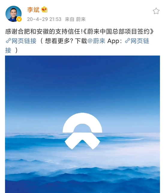 蔚来CEO李斌发布表示感谢微博，图源李斌个人微博
