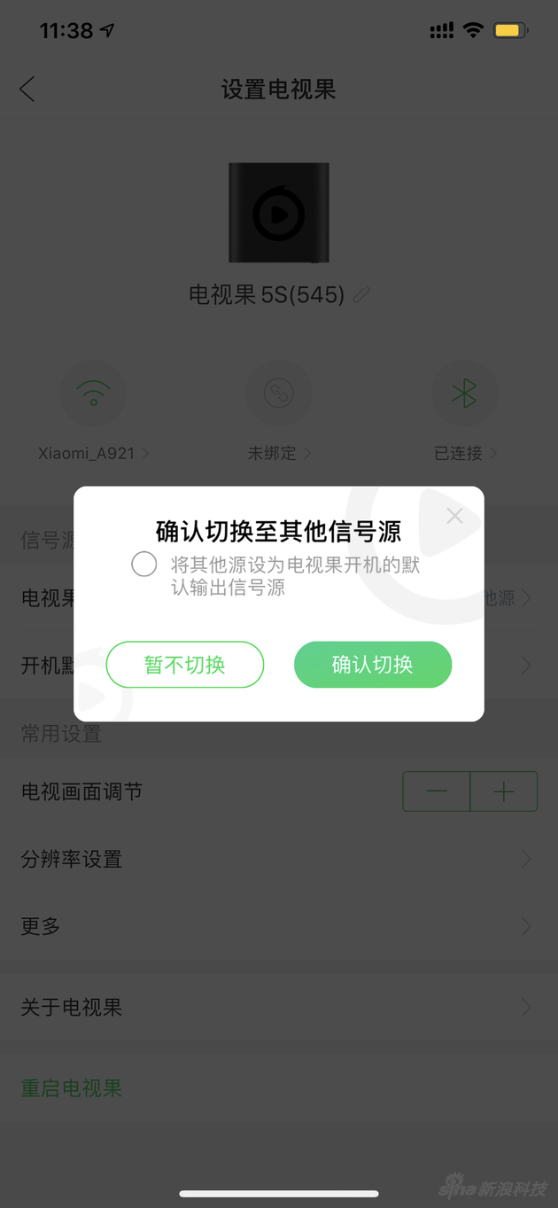 可以在App端切换信号