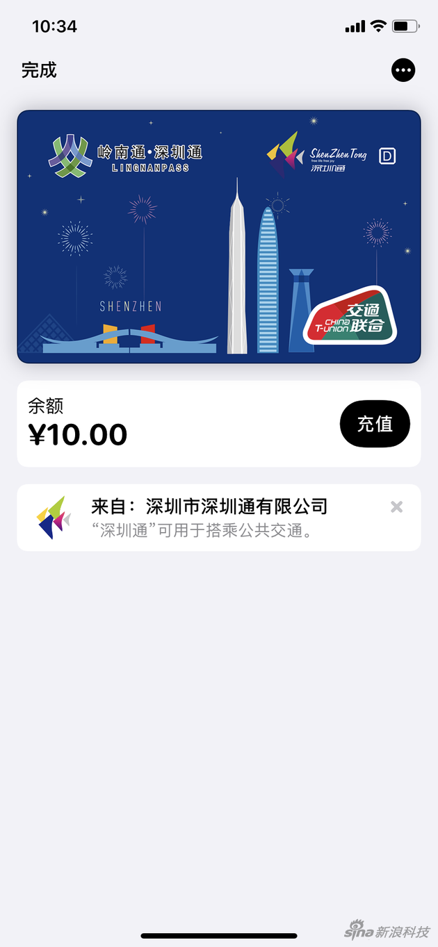 在Apple Pay中添加即交通卡,可见到多了深圳通和京津冀互联互通卡