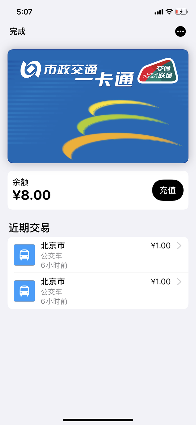 在Apple Pay中添加即交通卡,可见到多了深圳通和京津冀互联互通卡
