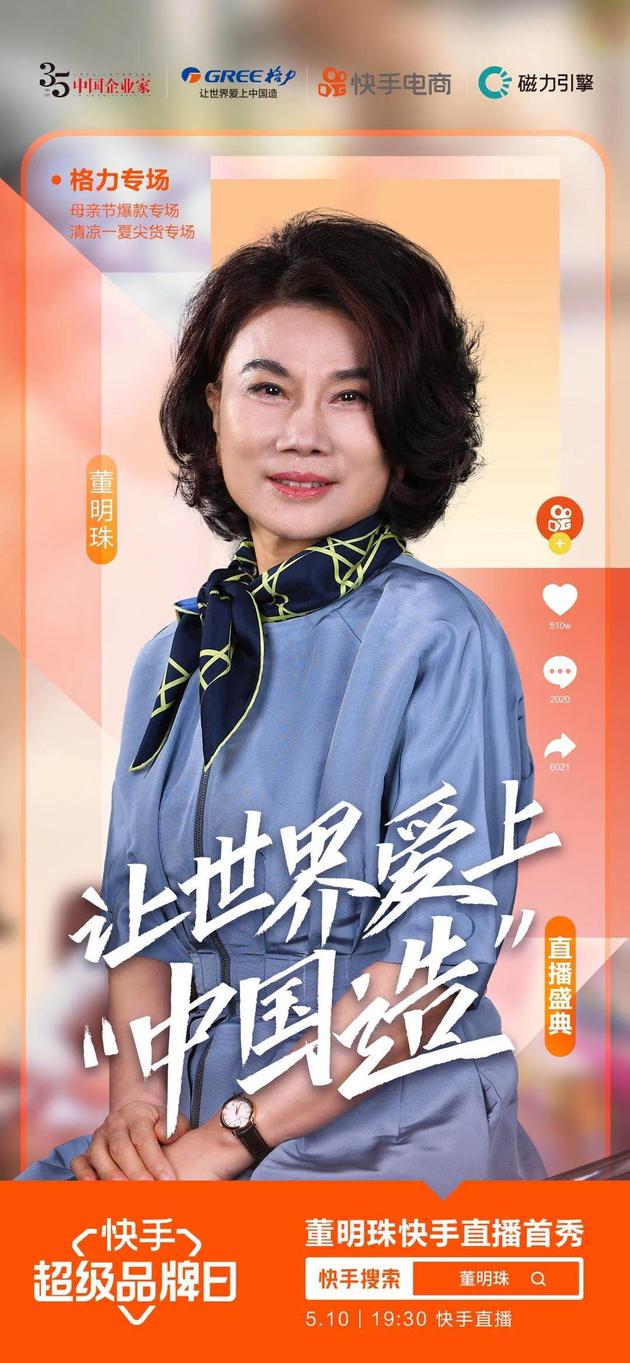 董明珠快手直播瞄準小鎮後浪,格力發力下沉市場?