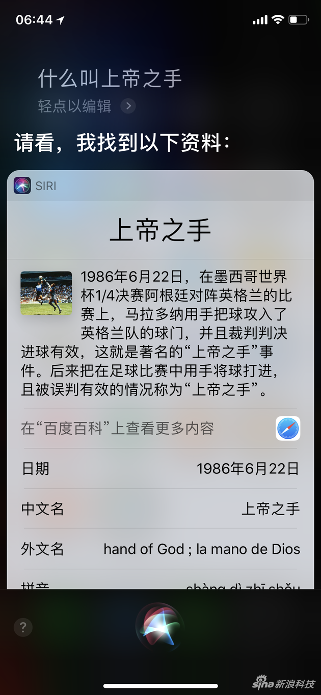 Siri解答“上帝之手”