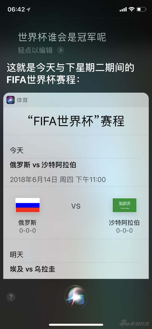 世界杯开幕 Siri学会了答这些问题
