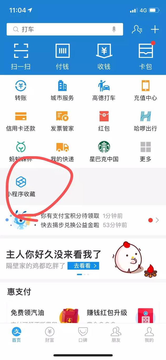 支付宝即将开放的首页下拉入口,显示你收藏的小程序。支付宝供图
