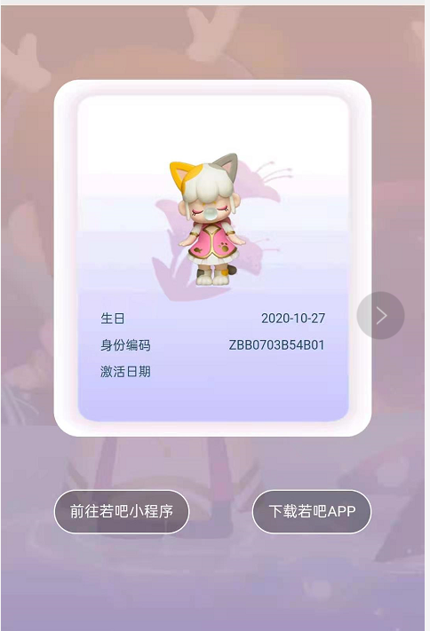 记者扫描正版若来南茜脚底的二维码,获得的盲盒玩偶身份编码。(该款娃娃身份编码截图)