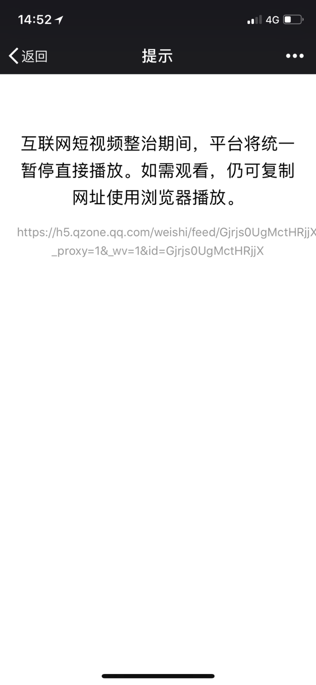 微信和QQ将暂停短视频App外链直接播放功能