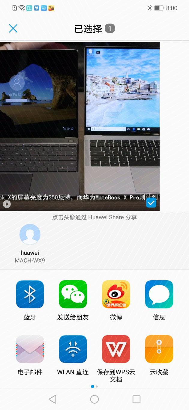 快就一个字 华为MateBook X Pro互联互通功能浅测
