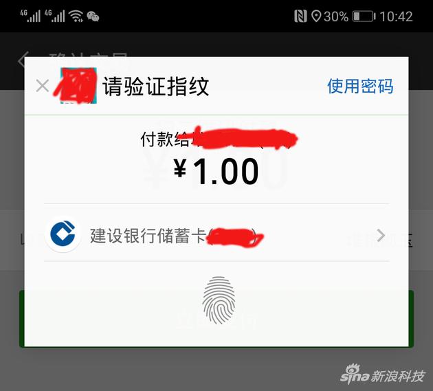 指纹支付时,左上角可以点“叉”关闭
