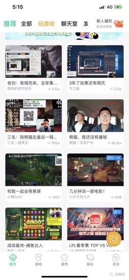 注:熊猫平台仍有不少主播在直播,截图自熊猫App