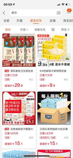 手淘特卖区已启动灰度测试,在淘宝App首页搜索任一商品如“纸巾”,主TAB中第三栏即是名为“便宜好货”的特卖区。