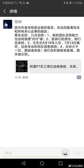 自如CEO熊林在微博发布的个人朋友圈截图