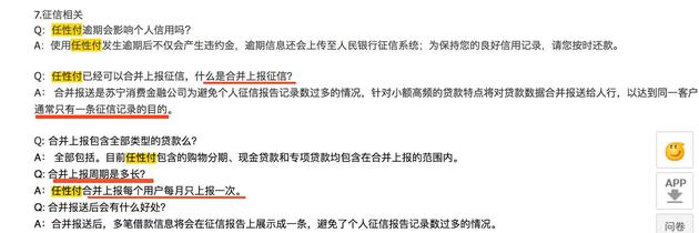 任性付官网显示，已合并账单，每月仅向央行上报一次。