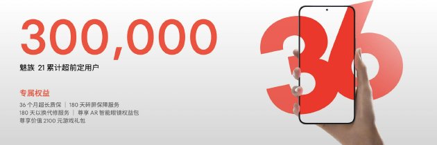 魅族21手机发布：新品3399元起 明年为魅友打造DreamCar