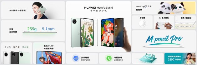 轻盈新境地,智慧随心至 华为MatePad Mini 8.8英寸正式公布