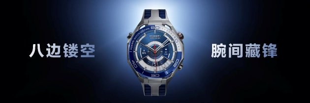 全新智能蓝水鬼来了!华为WATCH Ultimate 2 非凡探索售价6499元起