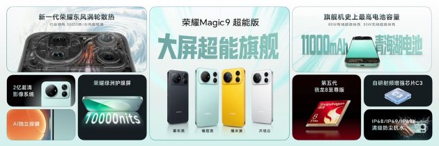 荣耀Magic9 系列正式发布，全明星旗舰阵容覆盖满配影像、小屏旗舰与极致性能，售价4499元起
