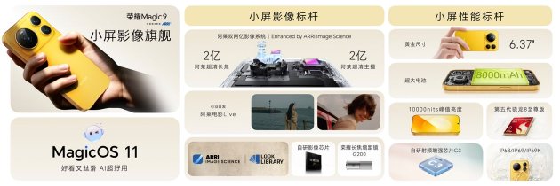 荣耀Magic9 系列正式发布，全明星旗舰阵容覆盖满配影像、小屏旗舰与极致性能，售价4499元起