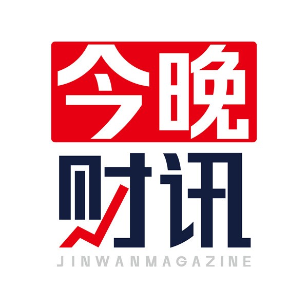 今晚财讯