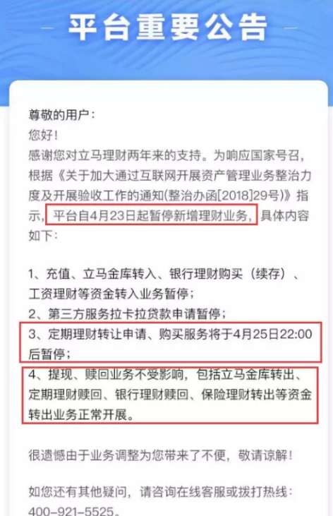 监管威力显现，300亿理财平台宣布：只能赎回不能买