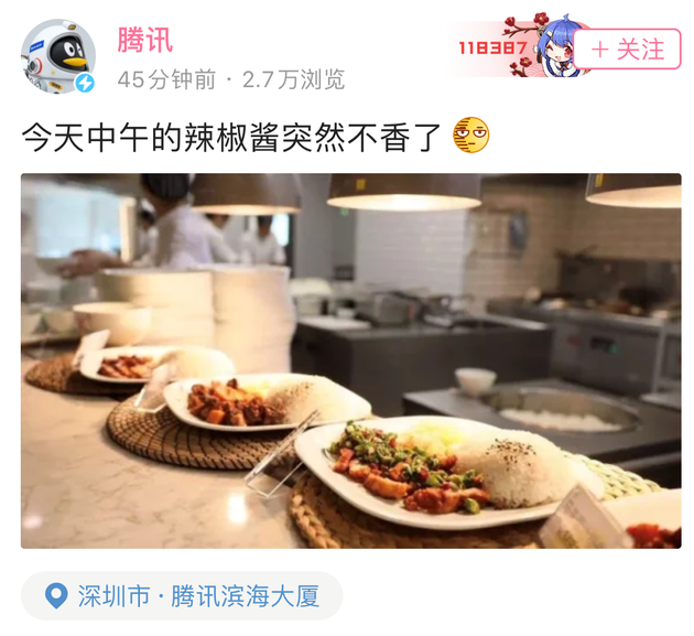 贵阳警方通报后 腾讯发动态：今天中午的辣椒酱突然不香了