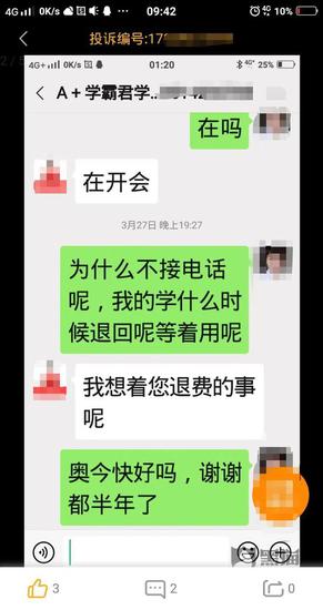 退款退了大半年（受訪者供圖）