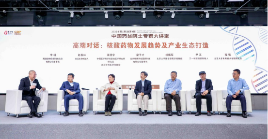2022年首期“中国药谷院士专家大讲堂”举行