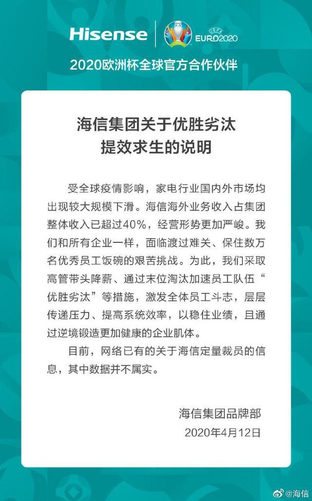 图片来源:海信集团官方微博