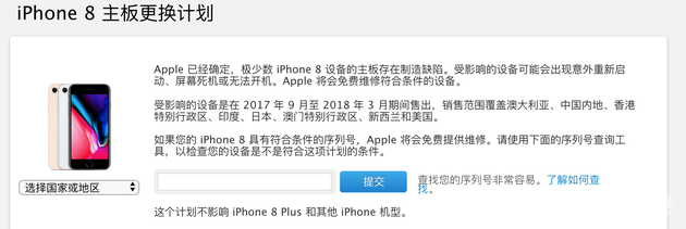 苹果支持页面上线iPhone8主板更换计划