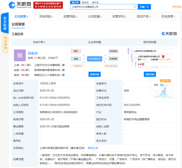 B站关联公司上海成立新公司 注册资本1000万人民币