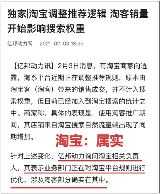 图4:淘客销量计入淘宝主搜,来源:公号“老胡地盘”、亿邦