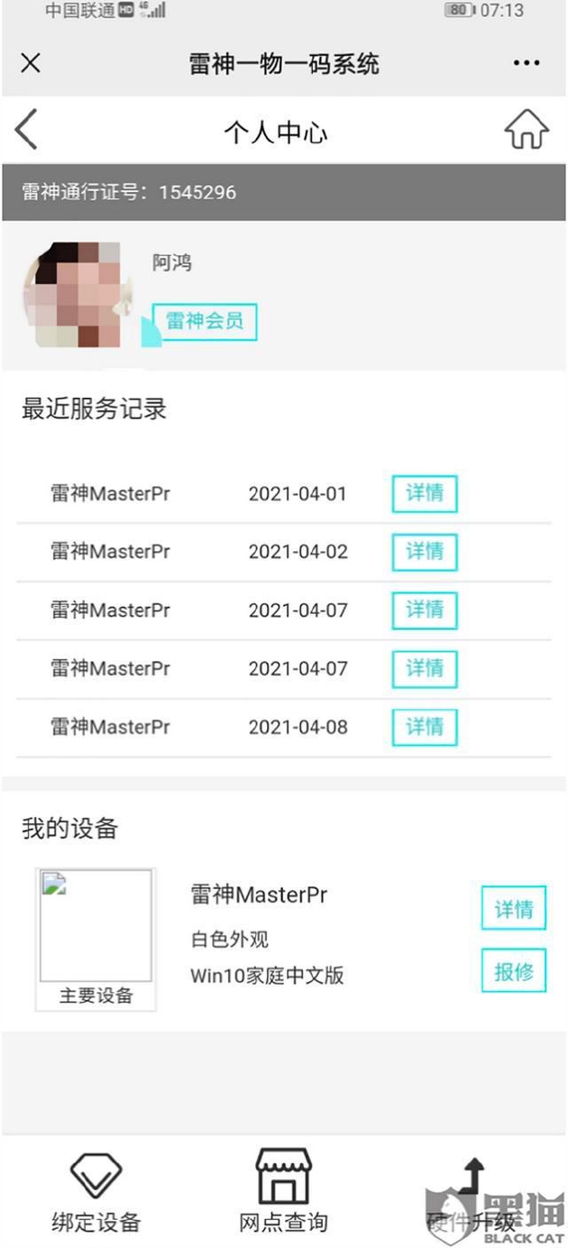 雷神笔记本显示器
每每黑屏 维修三次仍未解决问题