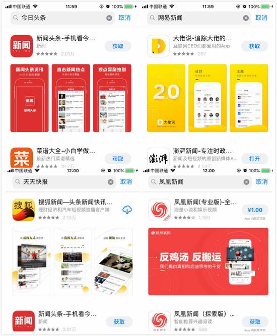 今日头条等四款资讯类应用从App Store下架