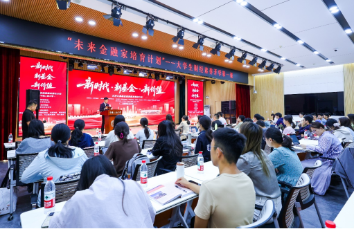 “新时代新基金新价值”主题活动走进中国人民大学助力青年把握金融行业新机遇