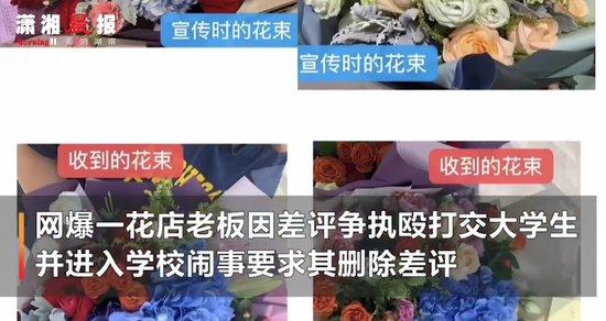 2020年9月,花店老板殴打交大学生事件引起极大关注。/微博@潇湘晨报