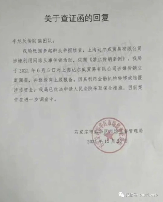 人物|微商女王张庭账号被禁言：涉嫌传销 曾自称生活不易