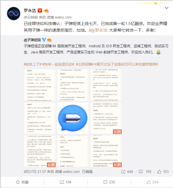 罗永浩在微博上透露快如科技已完成第一轮1.5亿融资。