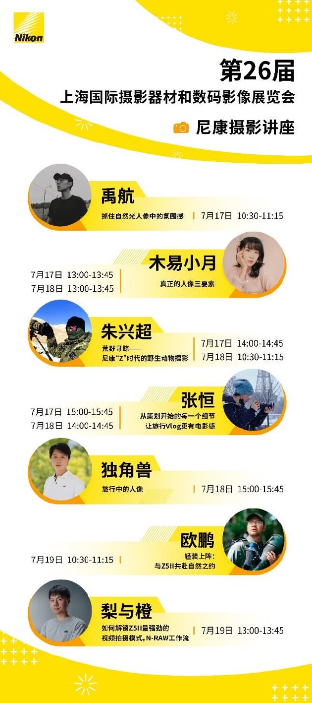 尼康参展第26届上海国际摄影器材和数码影像展览会