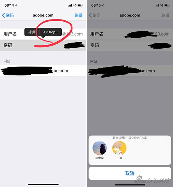 iOS 12系统分享密码