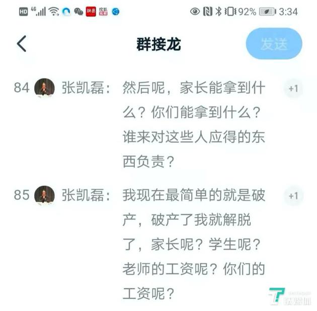 钛媒体从学霸君员工处获得的公司钉钉群聊天截图（3）